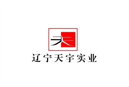                            天宇實業